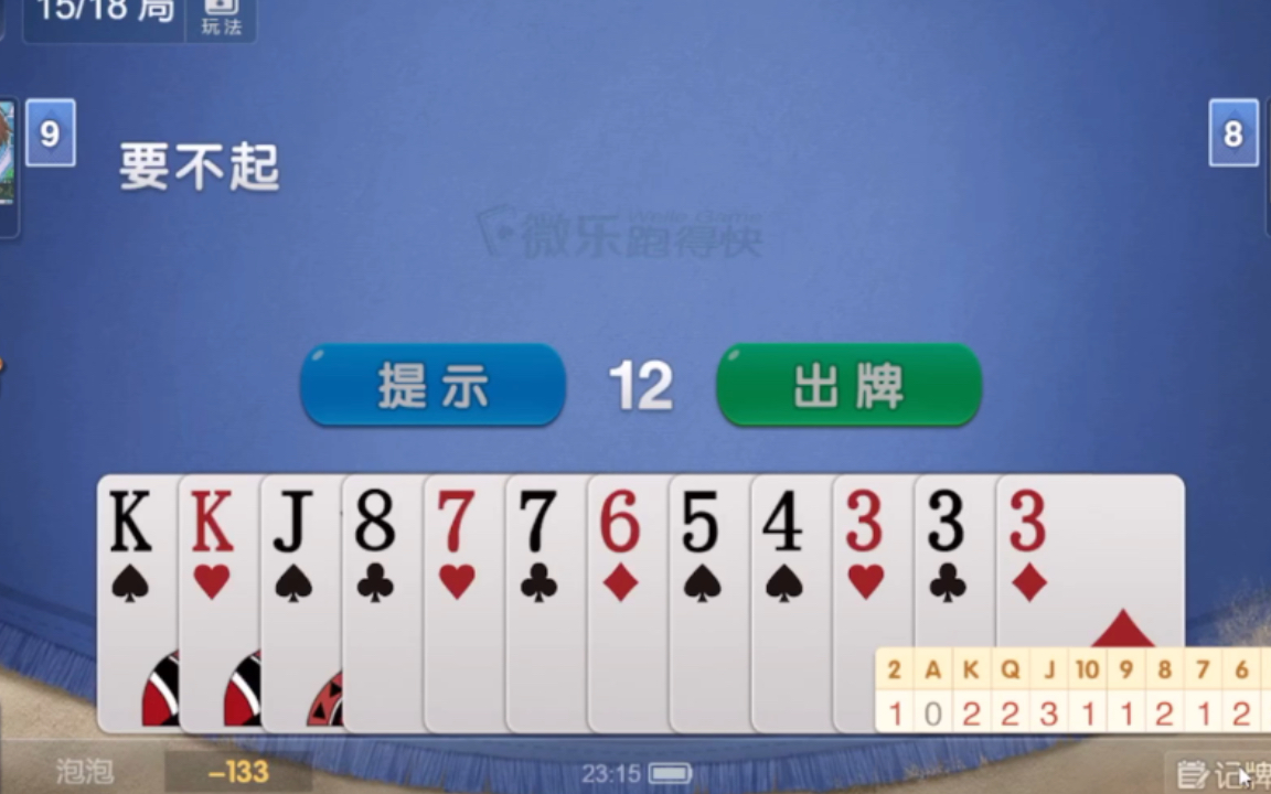 实测分享“微乐跑得快万能开挂器”(其实真的能开挂)-第3张图片