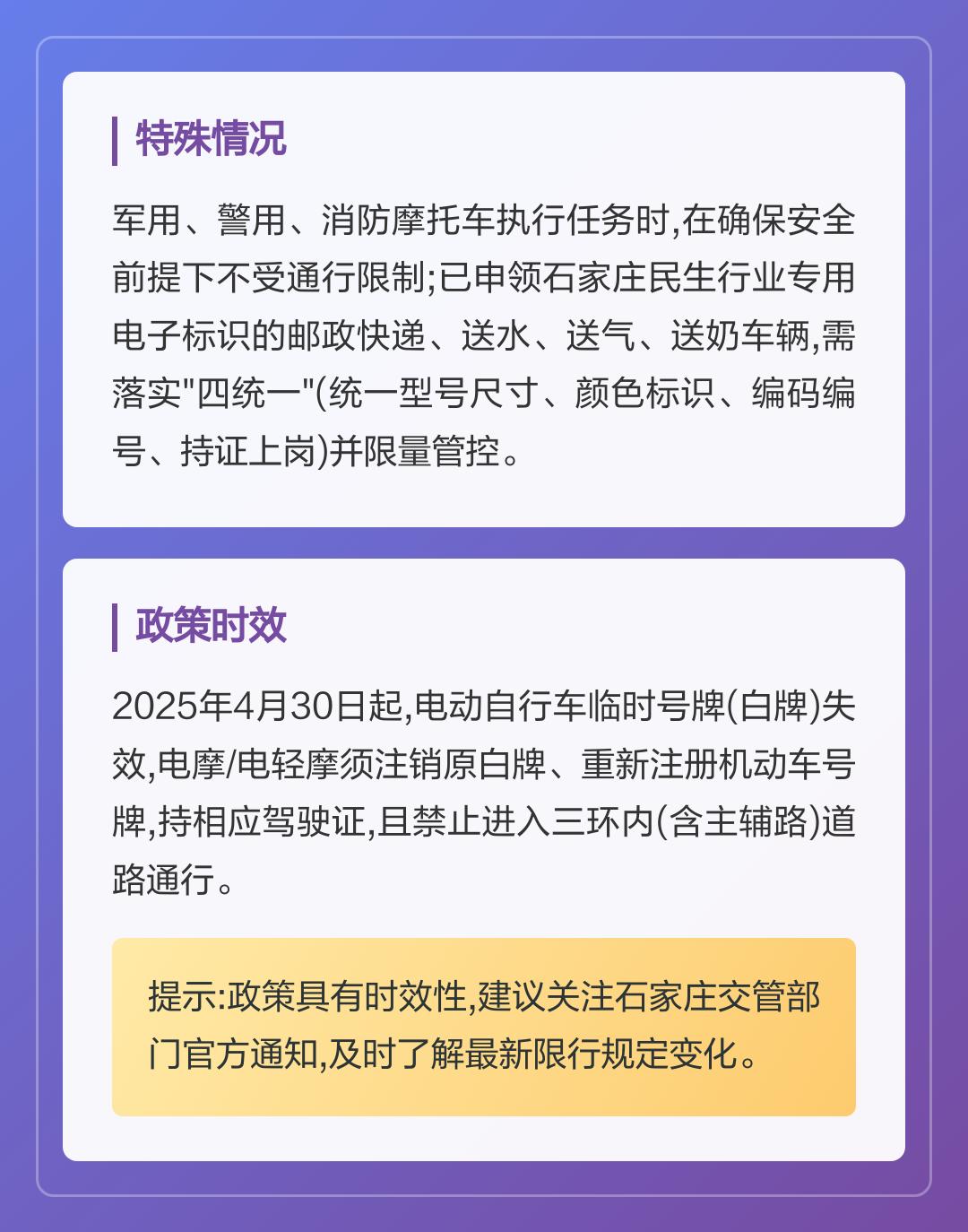 「石家庄限号查询」〃石家庄限号查询11月15日-第2张图片