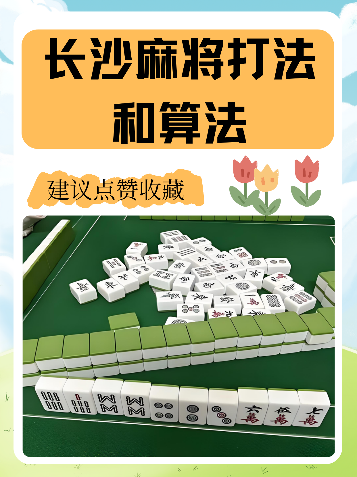 教程解析“么么哒麻将开挂的方法”太坑人了,真的有挂-第2张图片