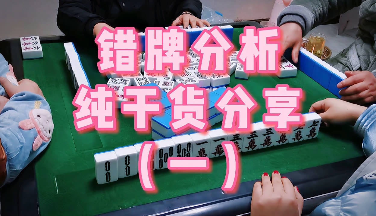 分享干货“手机麻将可以装挂吗”(真的有挂)-第3张图片