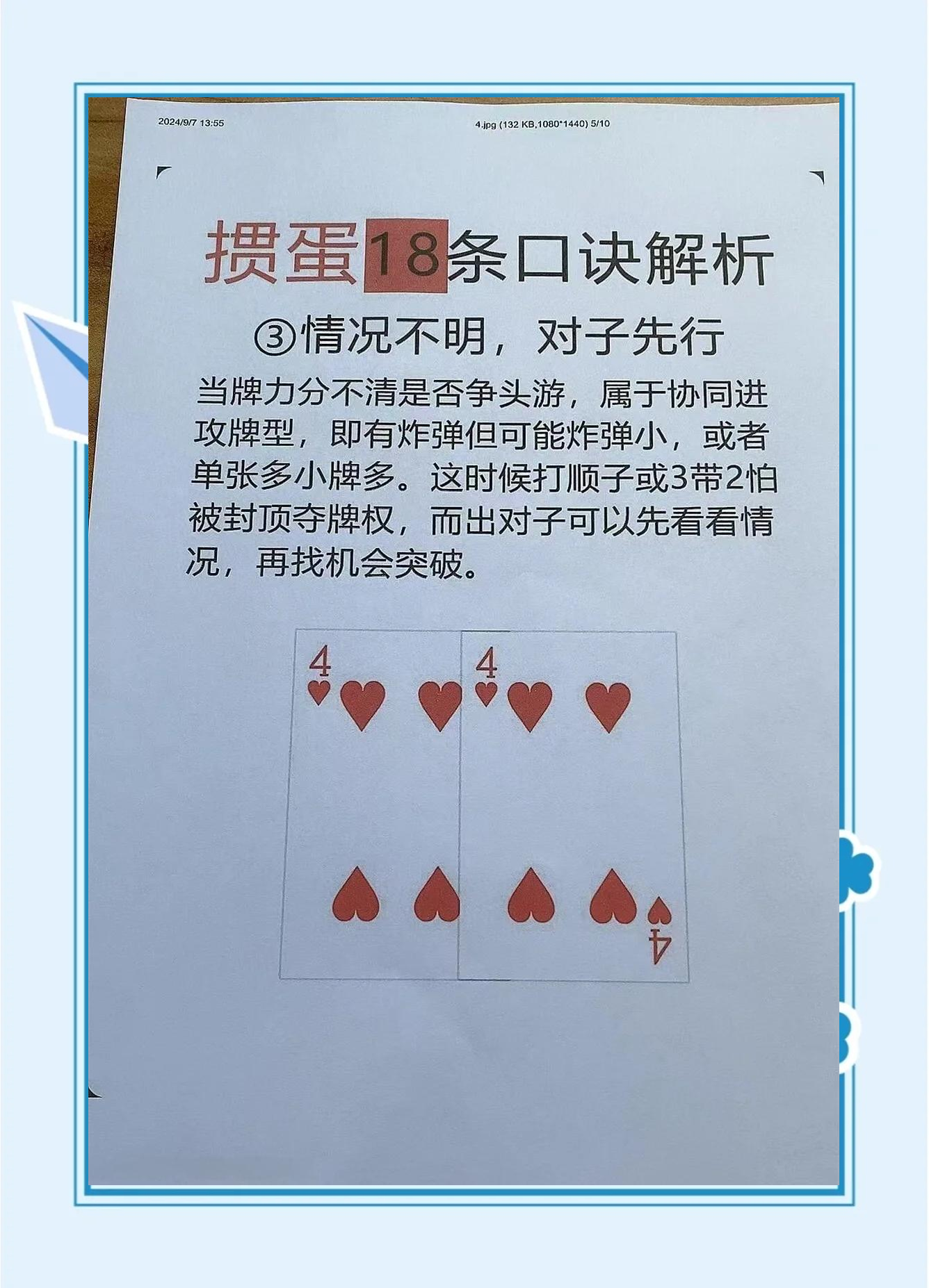 分享热点“微乐掼蛋万能开挂器	”(其实是有挂)-第3张图片