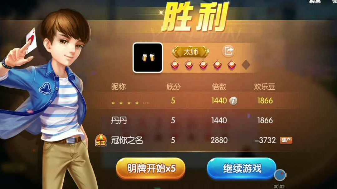 分享热点“欢乐斗地主如何刷胜率”原来真可以开挂-第2张图片