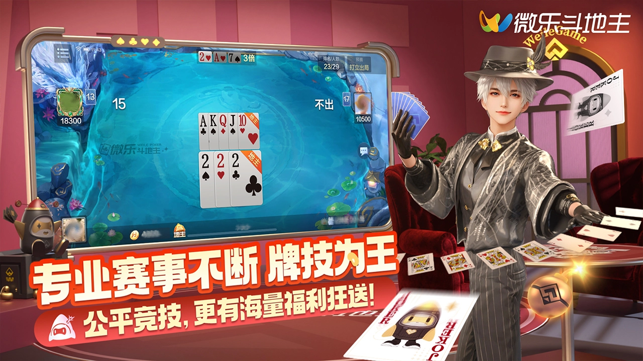 今日分享“微乐斗地主有挂么	”(确实真的有挂)-第2张图片