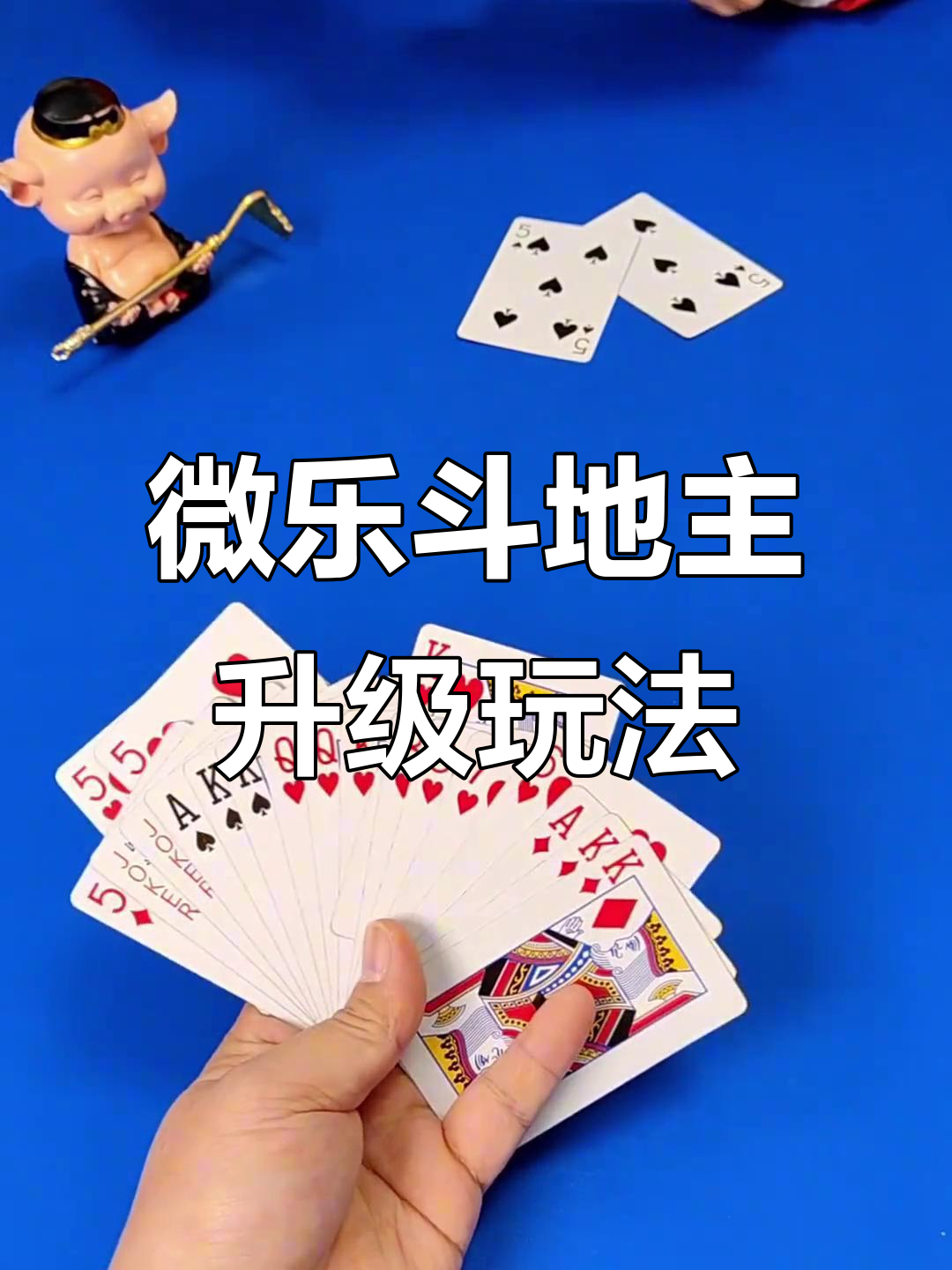 今日分享“微乐斗地主有挂么”(确实真的有挂)-第3张图片