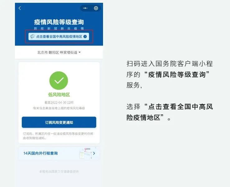 “今日中高风险地区查询” 今日中风险以上地区？-第1张图片