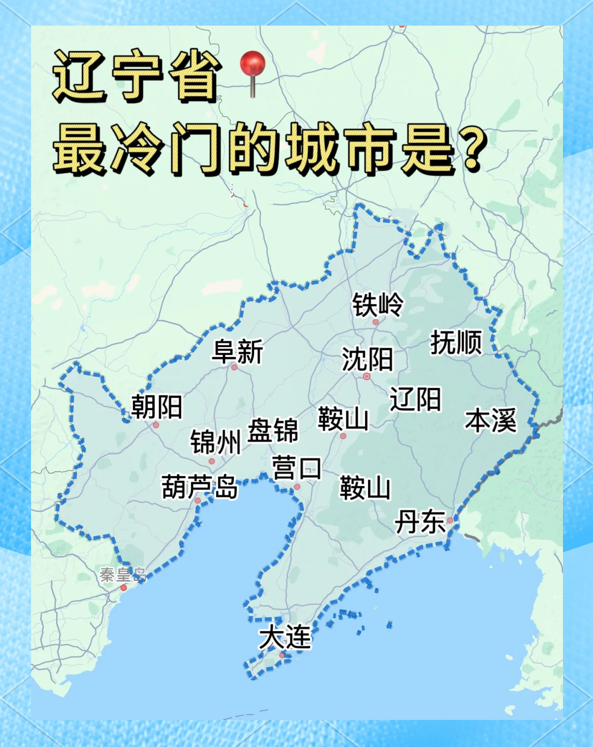 「辽宁新增8例本土确诊」〃辽宁新增7本土确诊行动轨迹-第2张图片