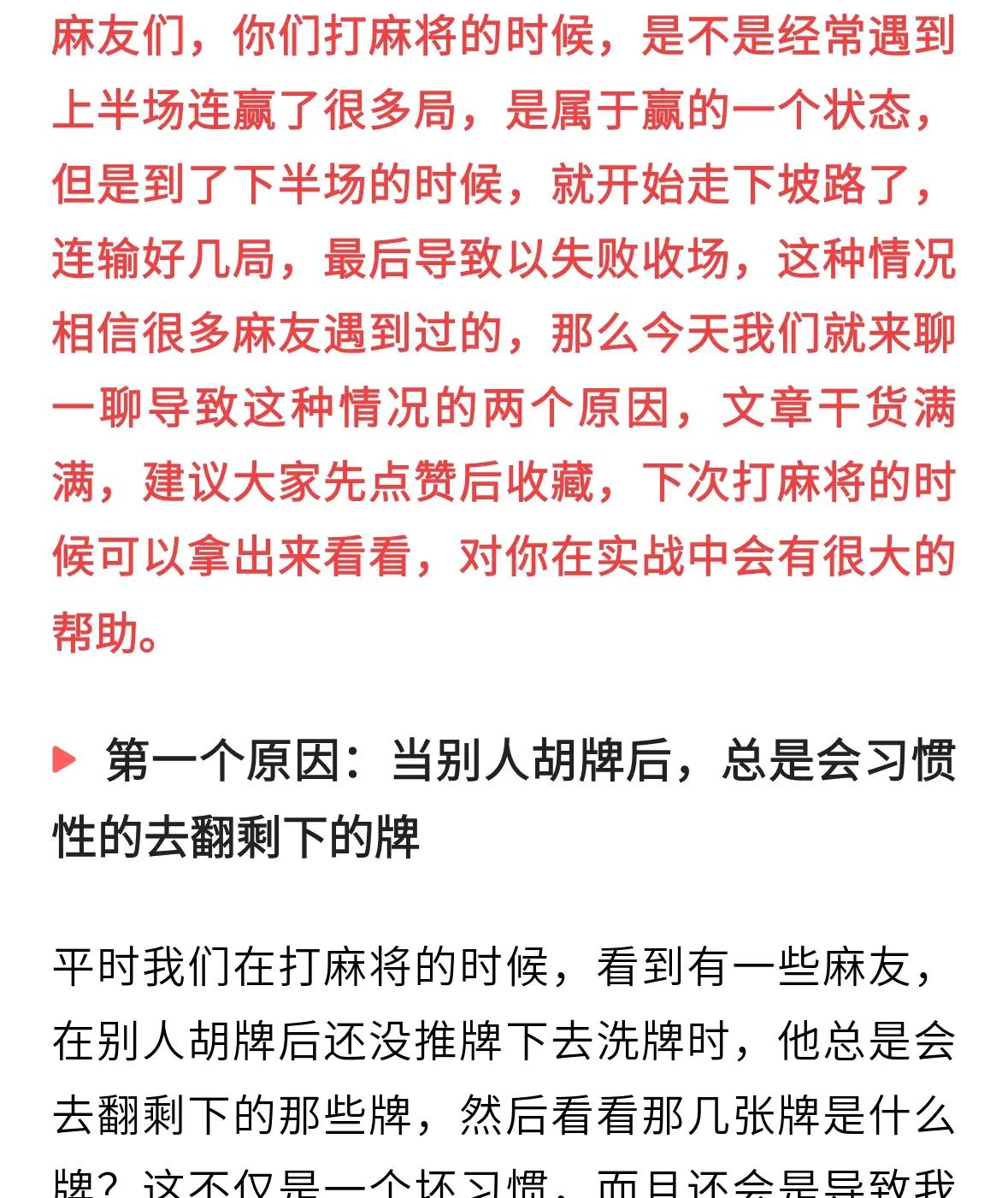 分享科普“什么样的人打麻将总输	”的确有挂-第3张图片