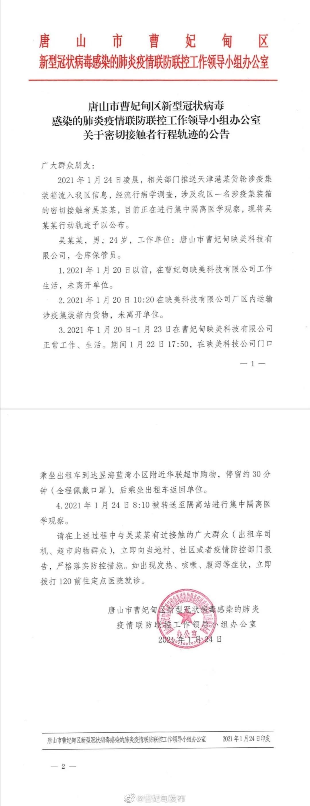 唐山最新疫情情况〃唐山疫情最新消息今天新闻-第2张图片
