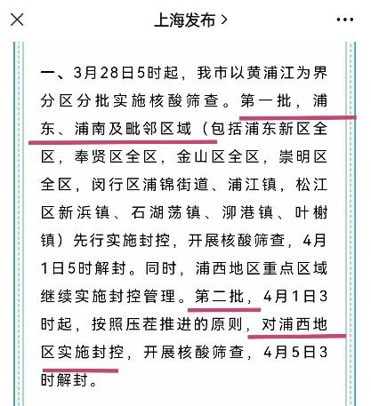「上海松江疫情」〃上海松江疫情解封复工复产通告-第2张图片