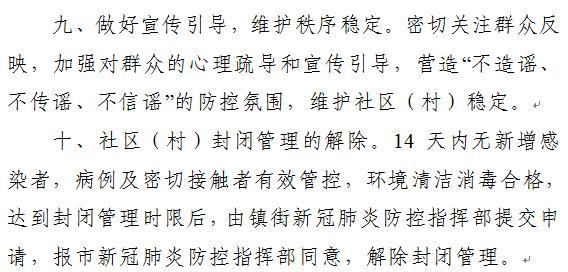 「上海松江疫情」〃上海松江疫情解封复工复产通告-第1张图片