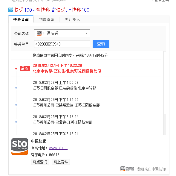 “申通快递疫情停运最新消息	” 申通最新快递停运通知？-第2张图片