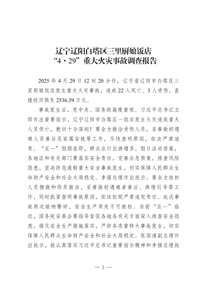 辽宁新增2例本土确诊在大连〃辽宁新增2例本土确诊在大连多少例-第2张图片