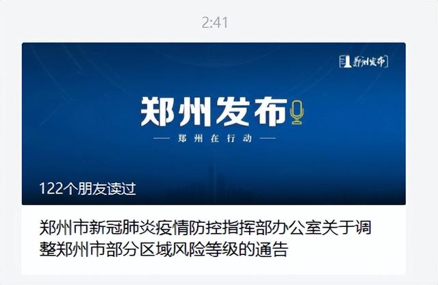 “郑州什么时候可以解封” 郑州什么时候能解封能全面上班？-第2张图片