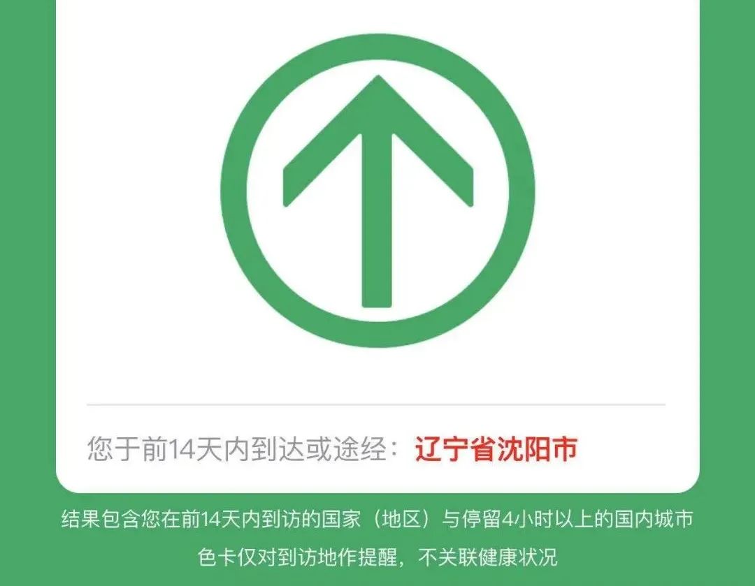 辽宁省疫情最新消息今天〃辽宁省疫情最新公告-第2张图片