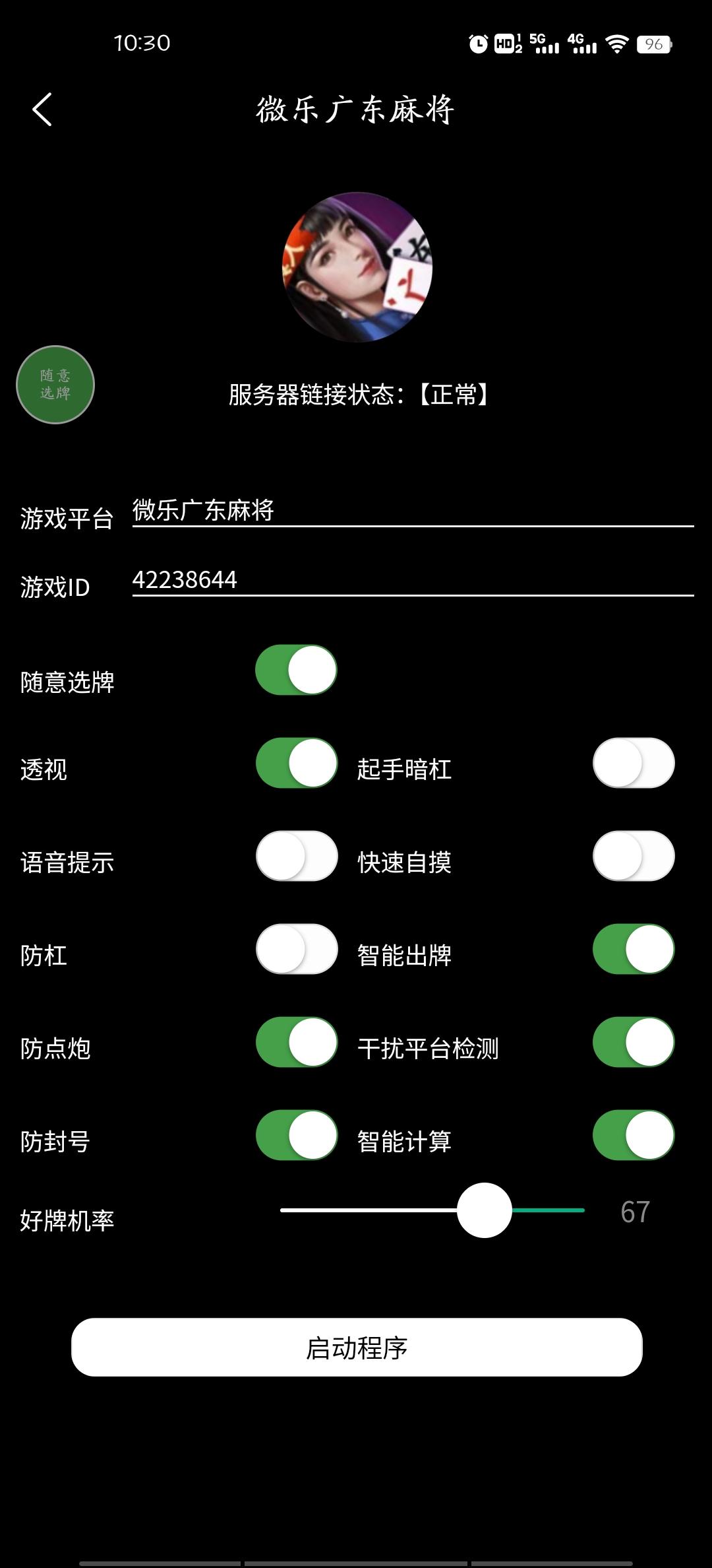 玩家综述“手机微信麻将开挂神器下载软件	”其实真的有挂-第2张图片