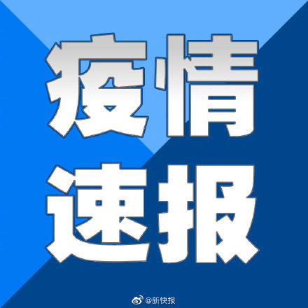 “山东新增确诊病例” 山东新增确诊病例行动轨迹？-第2张图片