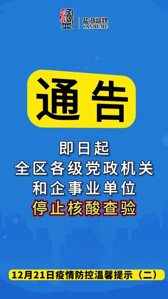 【多地取消查验核酸证明/取消核酸检测管控】-第2张图片