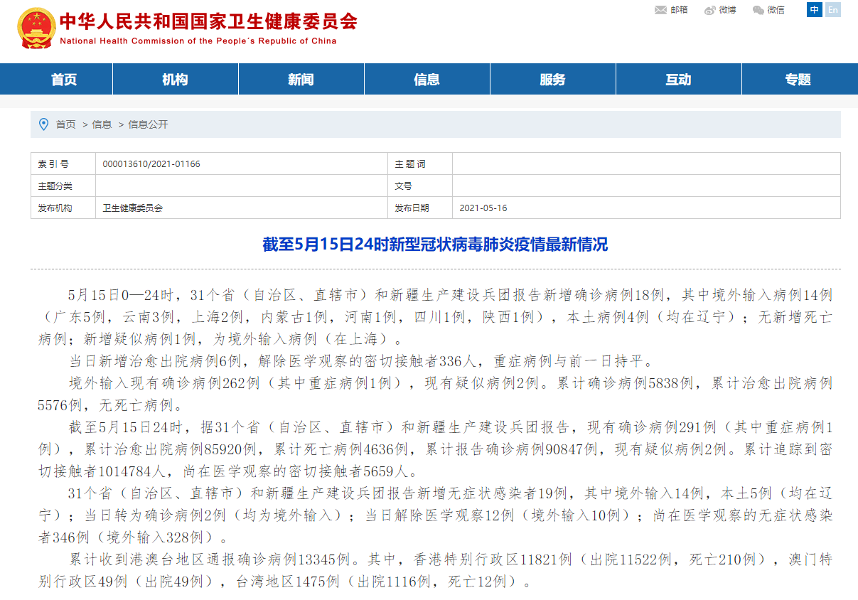 “31省份新增本土确诊20例均在广东” 31省区市新增确诊16例广？-第3张图片