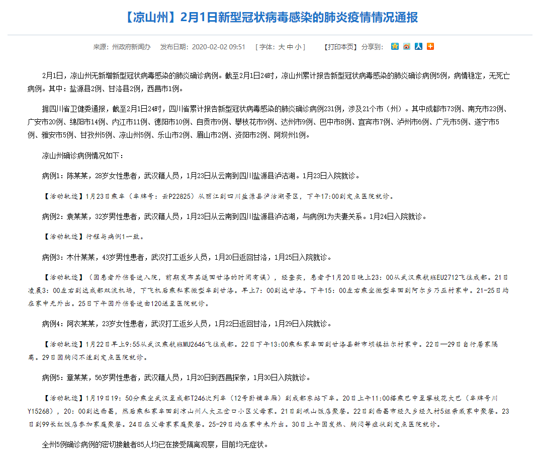 成都新增2例确诊-成都新增两例活动轨迹-第3张图片